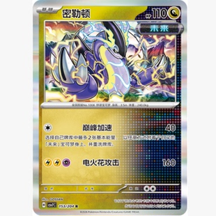 【北境卡牌】PTCG正版宝可梦 简中15.0弹 CSV7 密勒顿 R闪/球闪