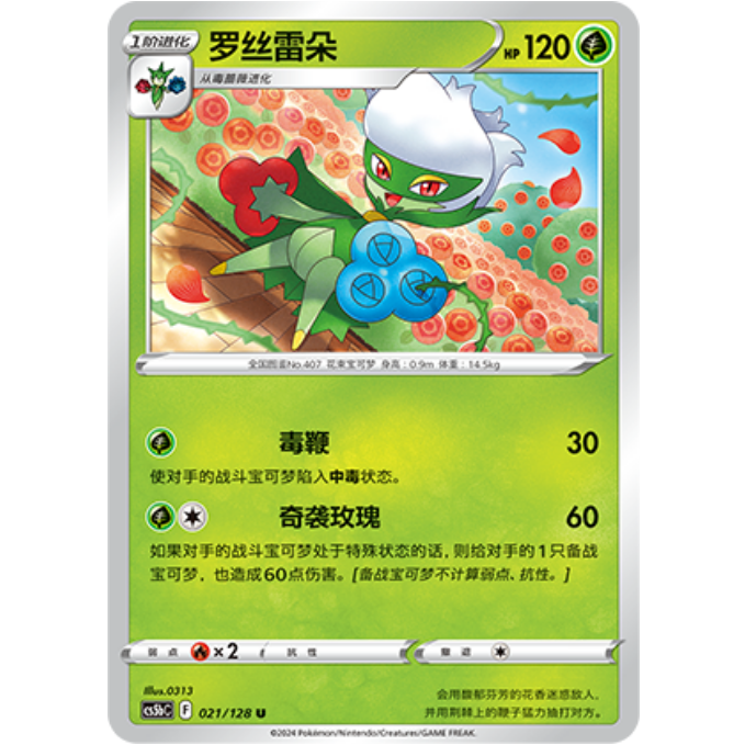 PTCG卡牌罗丝雷朵U平/闪简中7弹