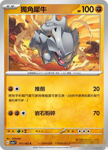 PTCG铁甲犀牛C/精灵球闪