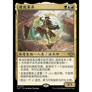 万智牌 OTJ 诸途黎库 Riku of Many Paths 中/英文 平/闪卡 金