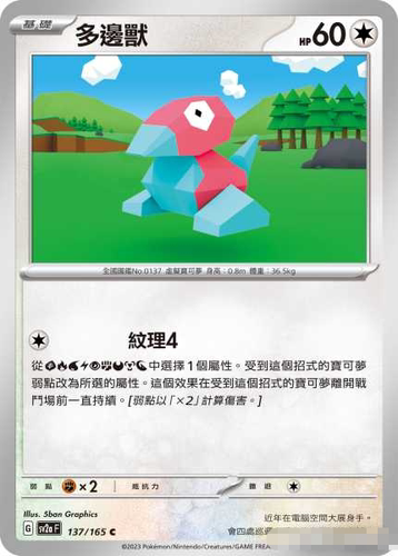 PTCG卡牌正版宝可梦多边兽C平