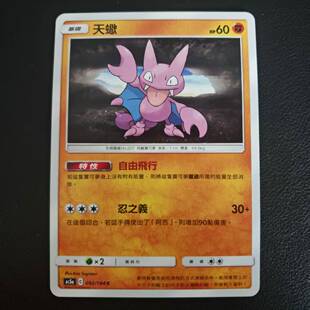 宝可梦 PTCG正版 繁中三弹 As5a C092 天蝎 北境卡牌