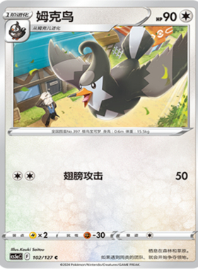 【北境卡牌】PTCG正版宝可梦 简中7弹 CS5a 姆克鸟 平卡/球闪 C