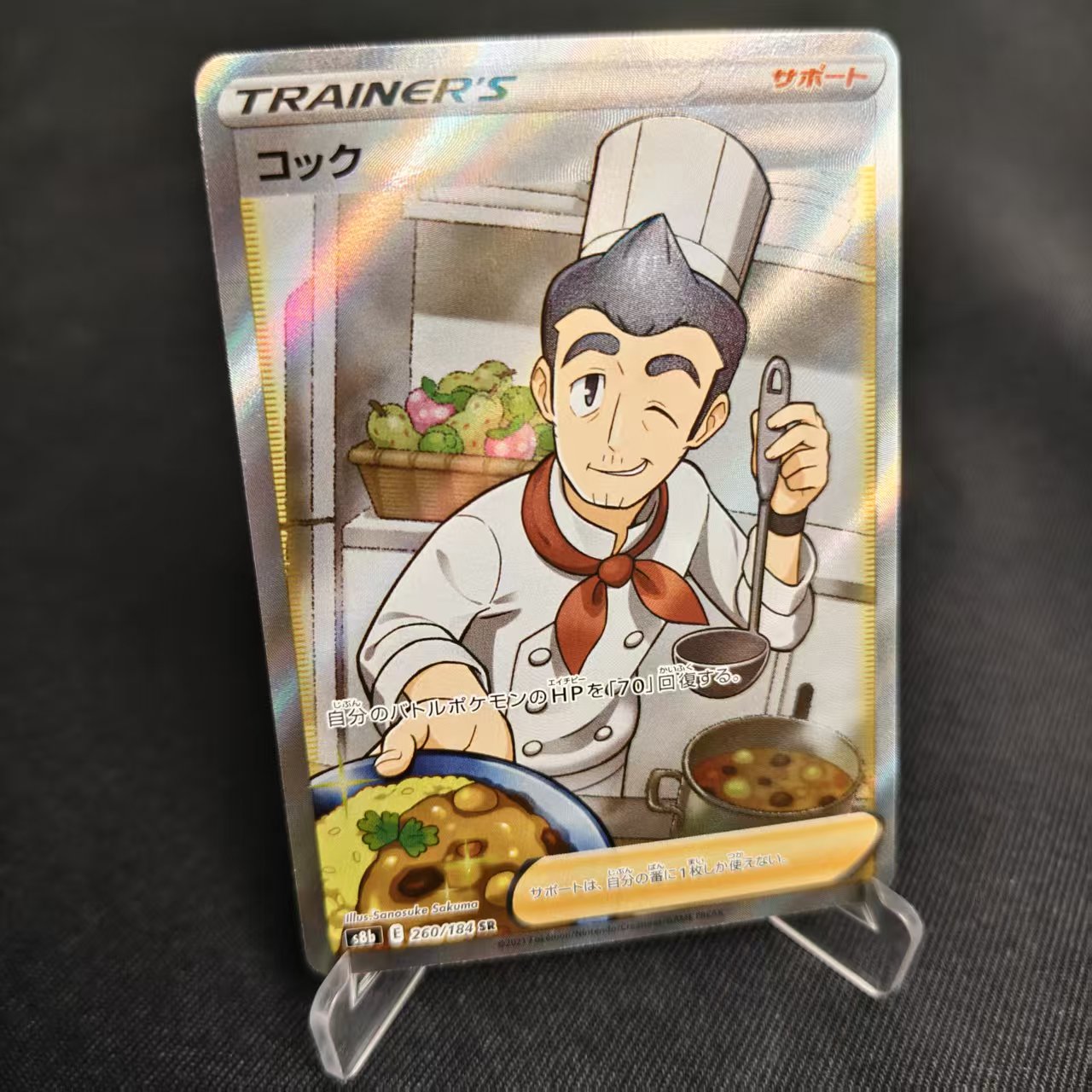 PTCG卡牌日版西餐厨师SR闪260
