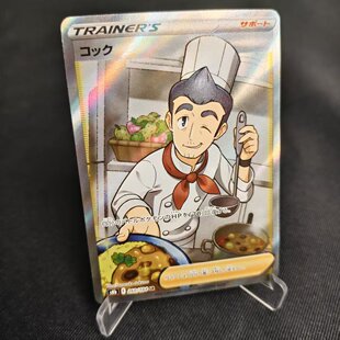 【北境卡牌 PTCG正版宝可梦卡牌 日版剑盾 S8b 西餐厨师 SR闪 260
