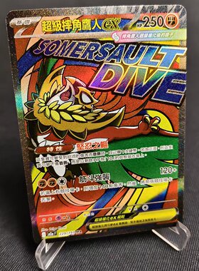 【北境卡牌】PTCG正版宝可梦卡牌繁中 M2a 超级摔角鹰人ex MA闪
