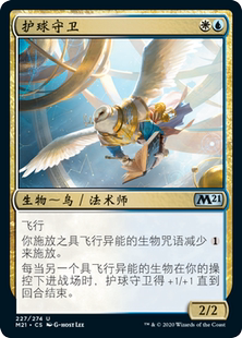 M21 英 銀 核心2021 中 MTG 萬智牌 北境卡牌 護球守衛
