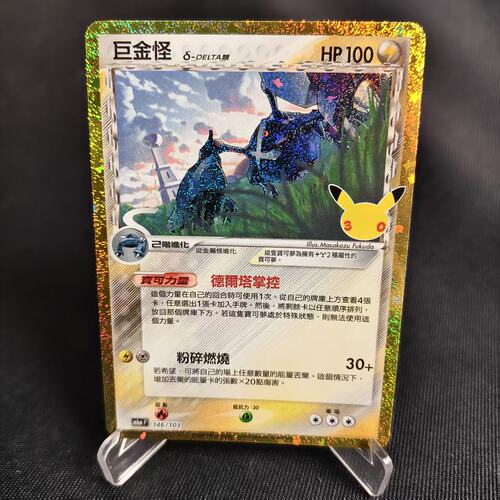 PTCG卡牌繁体中文巨金怪δ