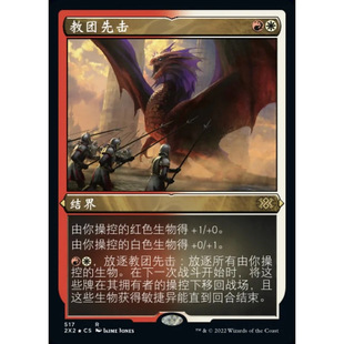 万智牌 教团先击 Legion's Initiative 2X2 中/英蚀刻闪卡 金
