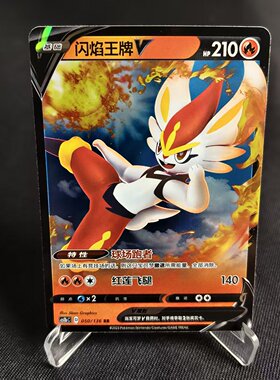 【北境卡牌】PTCG正版宝可梦 简中3弹 CS1b 闪焰王牌V RR闪 050