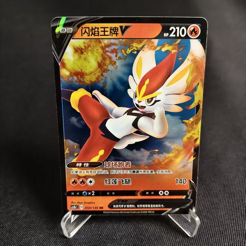PTCG卡牌简中闪焰王牌VRR闪