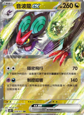 【北境卡牌】PTCG正版宝可梦 繁中 SV2D 音波龙ex RR闪 058
