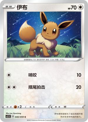 简中宝可梦4.5弹伊布PTCG卡牌C