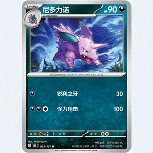 PTCG卡牌尼多力诺U平/球闪