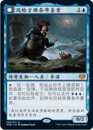 万智牌巡检官雅各布豪肯简中平