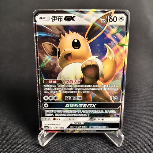 PTCG卡牌简中伊布GXRR闪120