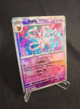 【北境卡牌】PTCG正版宝可梦 繁中朱紫 SV8a 仙子伊布 大师球闪