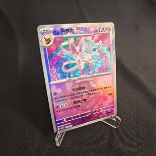 【北境卡牌】PTCG正版宝可梦 繁中朱紫 SV8a 仙子伊布 大师球闪