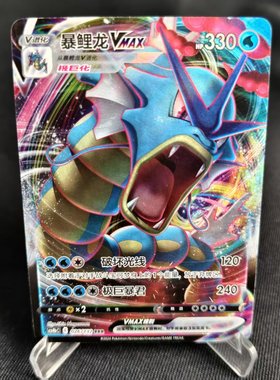 【北境卡牌】PTCG正版宝可梦 简中6.0弹 CS4b 暴鲤龙VMAX RRR 026