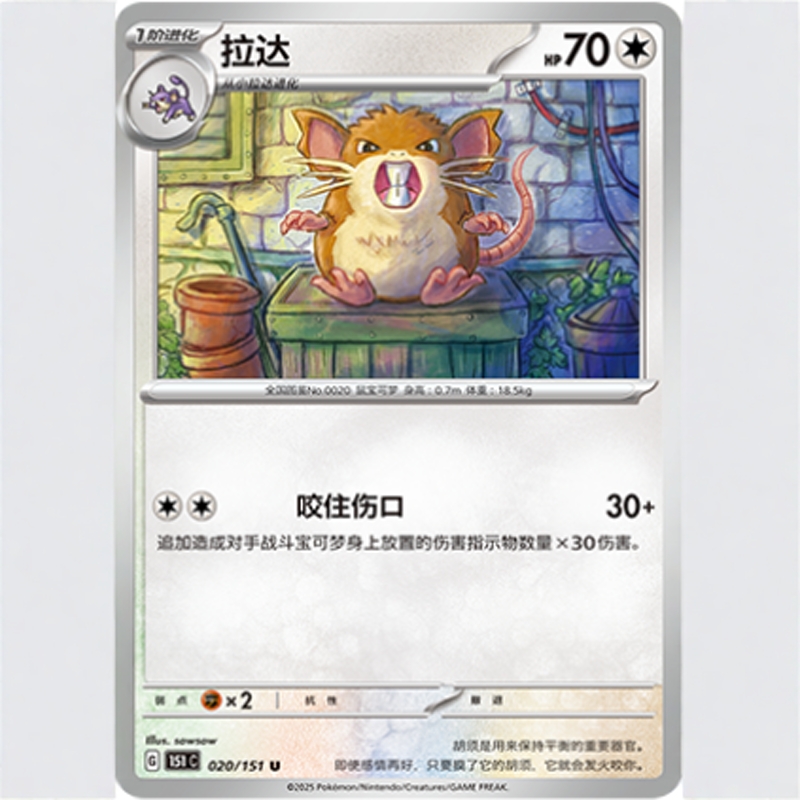 PTCG卡牌简中151拉达U平/球闪