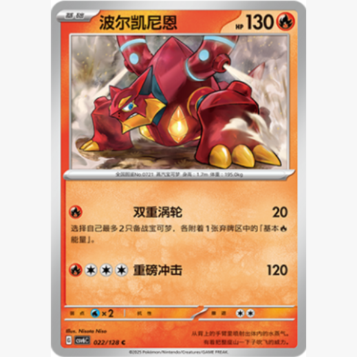 PTCG卡牌波尔凯尼恩C平/球闪