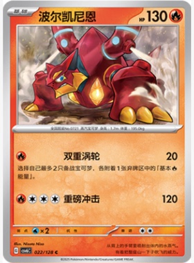 北境卡牌 PTCG正版宝可梦 简中14.0弹 CSV6 波尔凯尼恩 C平/球闪