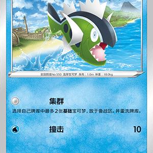 简中宝可梦洗翠野蛮鲈鱼卡牌7.0