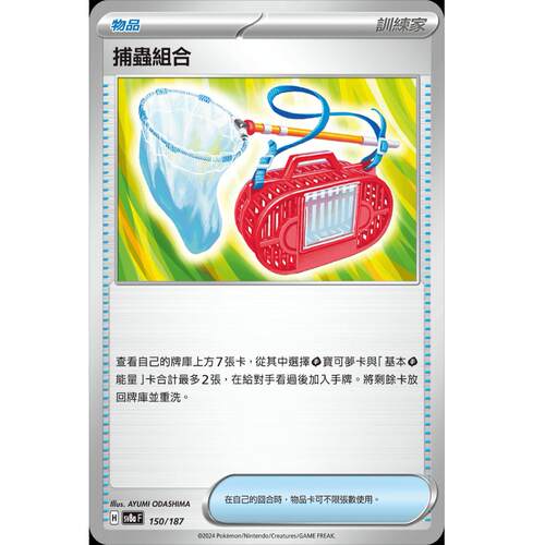 繁中朱紫卡牌PTCG捕虫组合SV8a