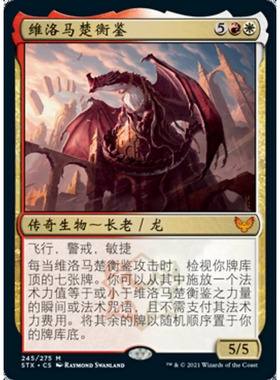 万智牌 维洛马楚衡鉴 Velomachus Lorehold STX 中/英/日文 平/闪