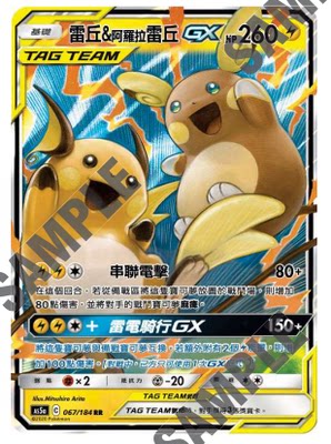 【北境卡牌】ptcg 宝可梦 as5a 雷丘&阿罗拉雷丘 rr闪 繁中