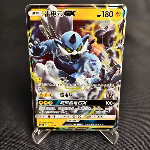 PTCG卡牌雷电云GX镜面闪005
