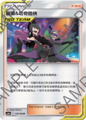 【北境卡牌】PTCG 繁中 宝可梦 四弹 AS6a U 丽枣&哈奇酷侠