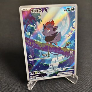 【北境卡牌】PTCG正版宝可梦卡牌繁中 SV11W 索罗亚 AR闪 140