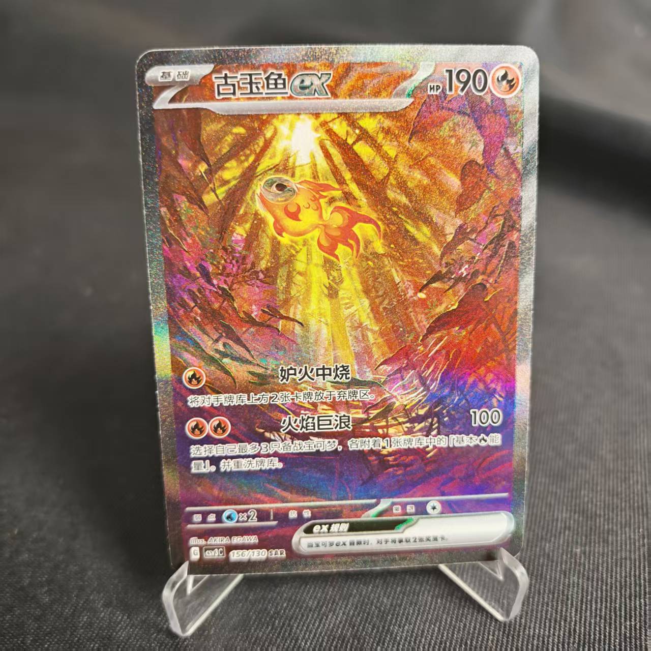PTCG卡牌简中古玉鱼exSAR闪
