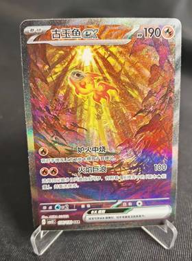 【北境卡牌】PTCG正版宝可梦 简中11.0弹 CSV3 古玉鱼ex SAR闪