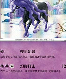【北境卡牌】PTCG正版宝可梦 简中8弹 灵幽马 R闪/球闪 R 059