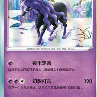 【北境卡牌】PTCG正版宝可梦 简中8弹 灵幽马 R闪/球闪 R 059
