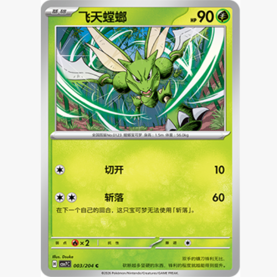 【北境卡牌】PTCG正版宝可梦 简中15.0弹 CSV7 飞天螳螂 C平/球闪,模玩/动漫/周边/娃圈三坑/桌游,桌游卡牌,淘宝优惠券,粉丝福利购,淘宝优惠卷
