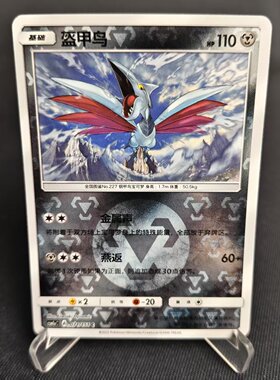 【北境卡牌】PTCG正版宝可梦 简中一弹 CSM1a 盔甲鸟 C球闪 071