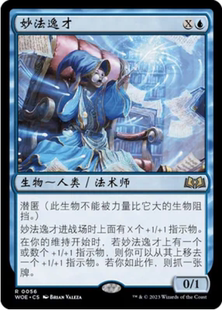 万智牌 妙法逸才 Ingenious Prodigy WOE 中/英文 平/闪卡 金