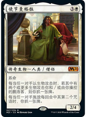 【北境卡牌】万智牌 使节曼格拉 Mangara M21 简中平卡 秘稀