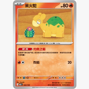 【北境卡牌】PTCG正版宝可梦卡牌繁中 M2a 呆火驼 平卡/能量闪