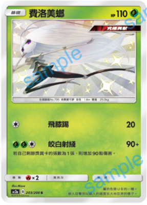 【北境卡牌】ptcg 宝可梦 二弹  ac2a s 闪光 费洛美螂 繁中