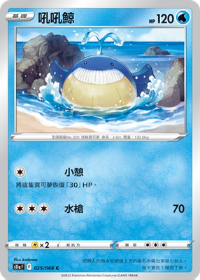 PTCG卡牌正版宝可梦吼吼鲸平球闪