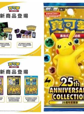 宝可梦卡牌繁中25周年纪念