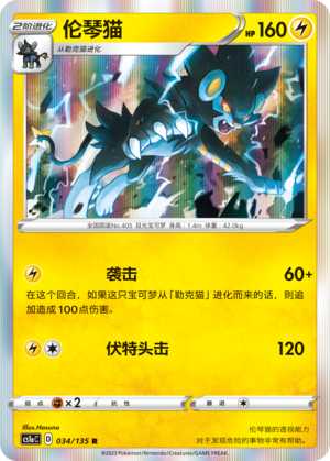 【北境卡牌】PTCG正版宝可梦简中3弹 CS1a伦琴猫 034 R闪-封面