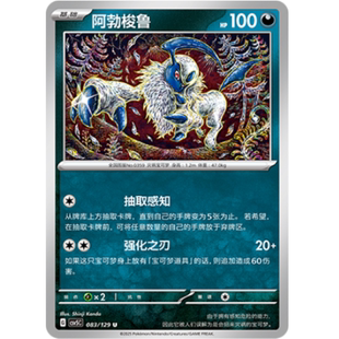 【北境卡牌】PTCG正版宝可梦 简中13.0弹 CSV5 阿勃梭鲁 U平/球闪