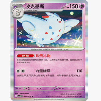 PTCG卡牌简中波克基斯R闪/球闪