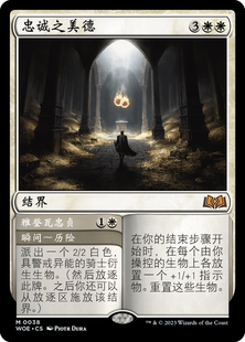 Virtue 中 英文 忠诚之美德 Loyalty WOE 万智牌 北境卡牌