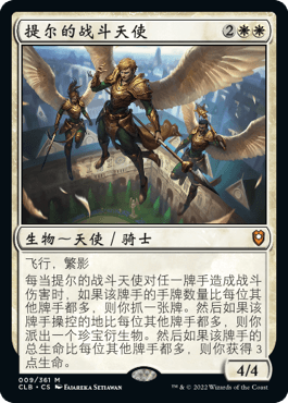万智牌提尔的战斗天使CLB简中平